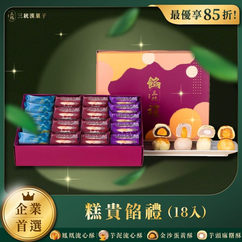糕贵馅礼【伴手礼】【端午礼盒】【中秋礼盒】【过年礼盒】 - 零食/点心 - 新鲜食材 黄色