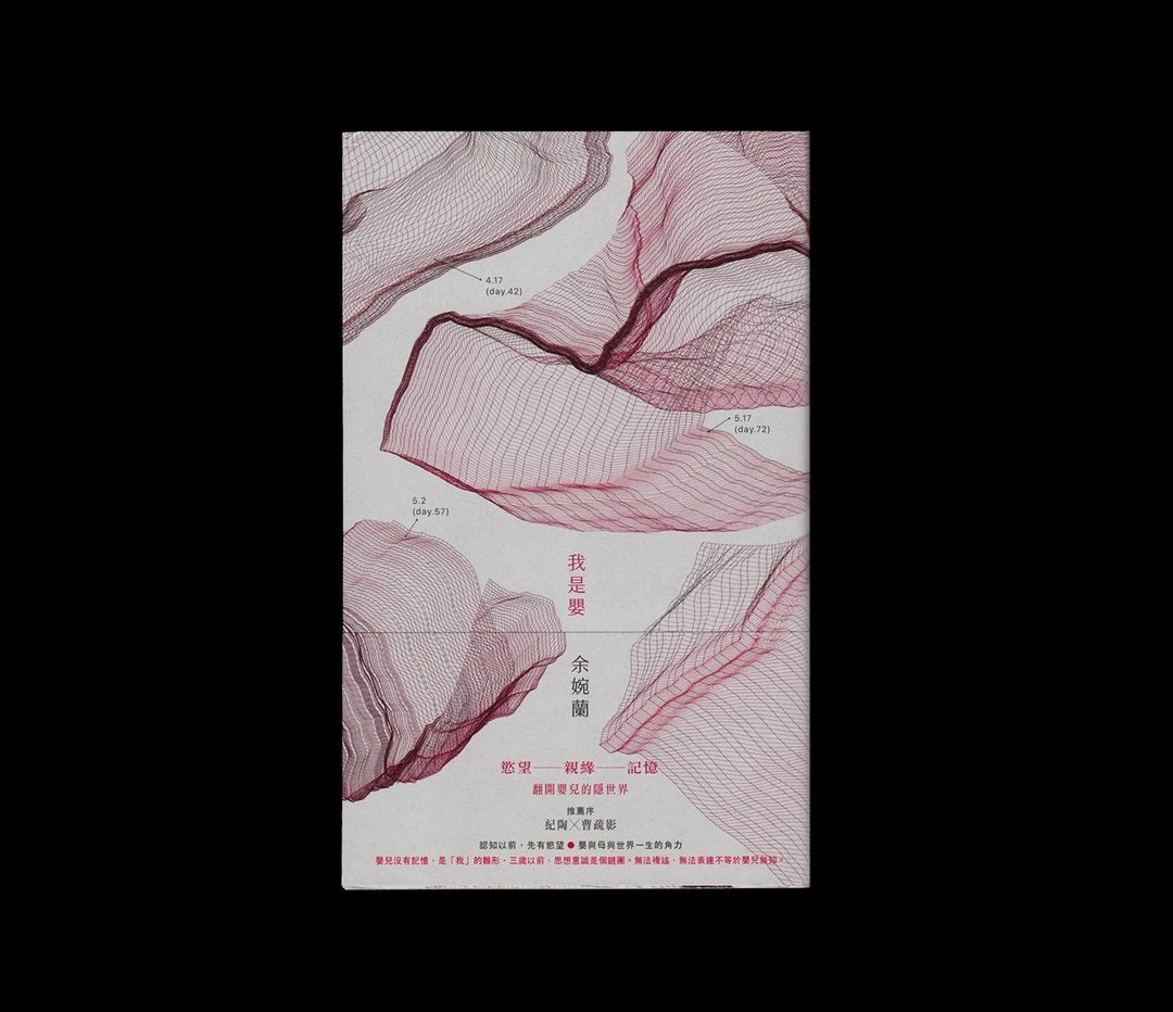 我是婴 - 余婉兰小说 - 刊物/书籍 - 纸 粉红色