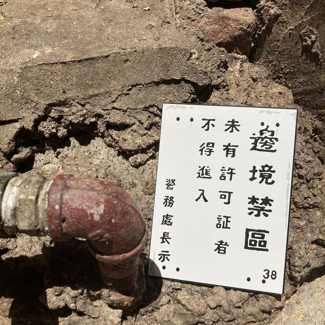 明信片 | #51 边境禁区 - 卡片/明信片 - 纸 