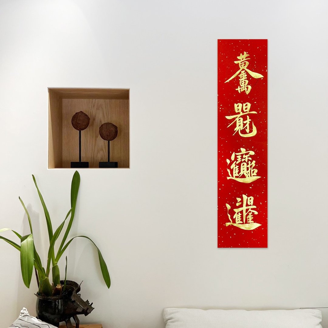 【静砚斋】手写四言春条/手写春联/可定制内容 - 招财组合字 - 红包/春联 - 纸 红色