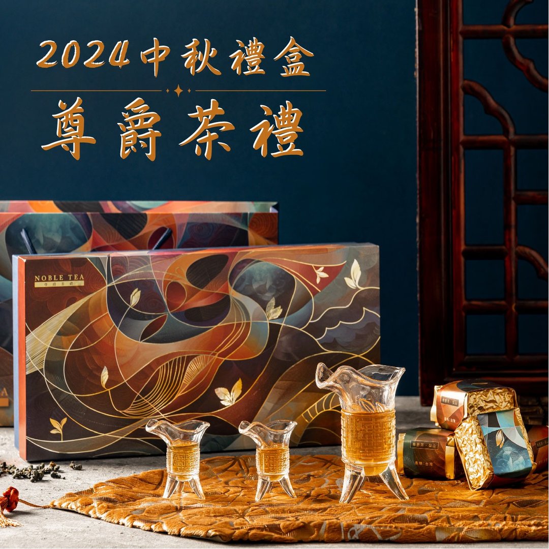 【2024中秋礼盒】尊爵茶礼--最有面子的送礼首选 - 茶 - 其他材质 