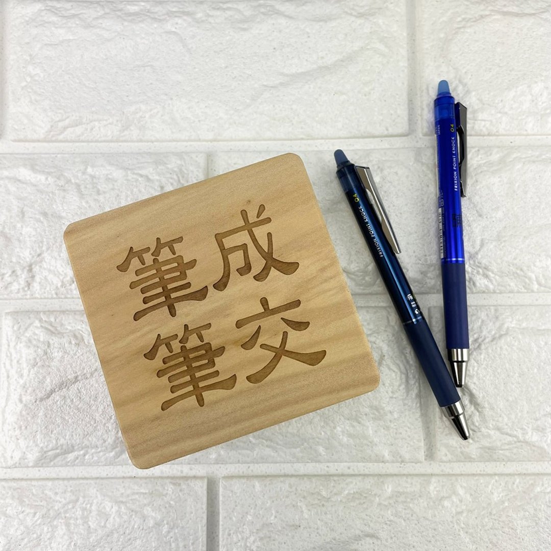 【定制化礼物】木制笔筒/雷射雕刻/笔笔成交 - 摆饰 - 木头 咖啡色