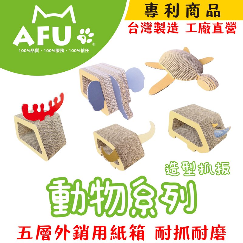 【AFU】动物造型猫抓板 - 抓板/跳台 - 纸 卡其色