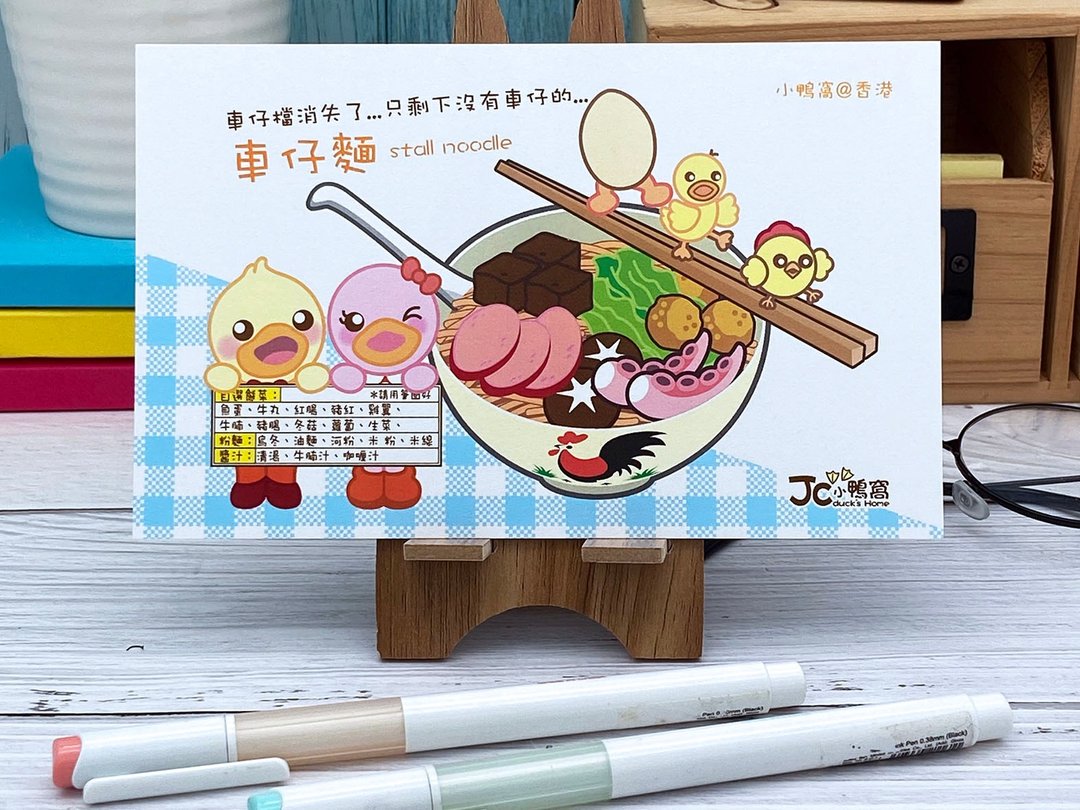 小鸭窝-香港明信片－车仔面 - 卡片/明信片 - 纸 