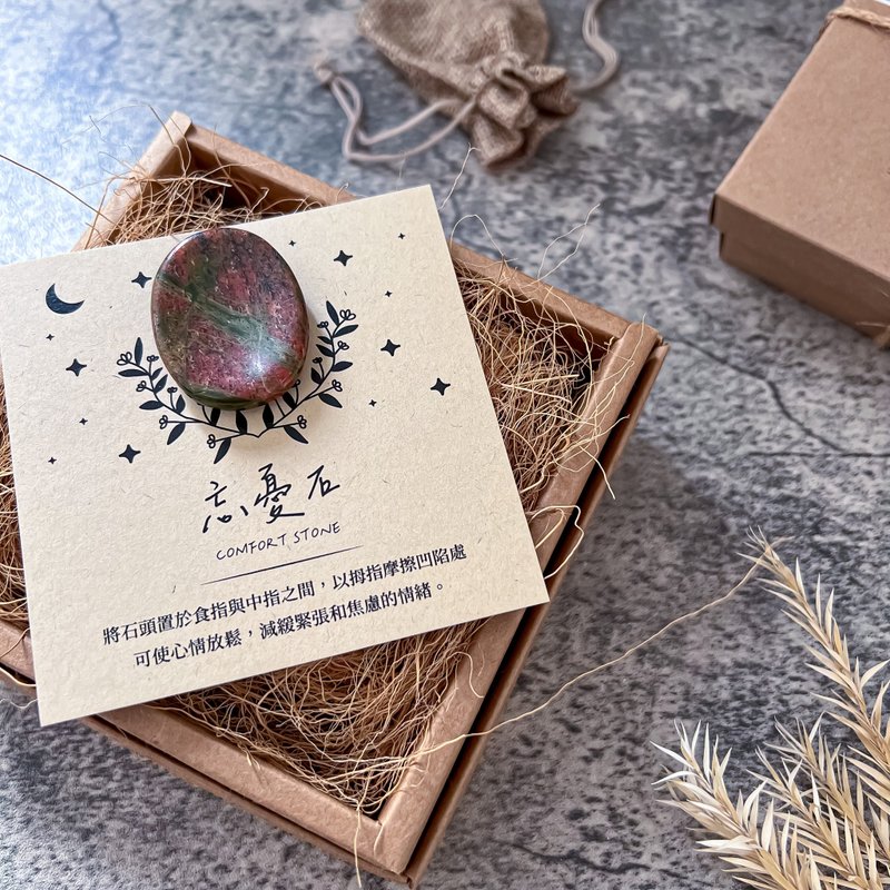 助眠好物 你的睡眠好帮手 花绿疗育口袋忘忧石 - 其他 - 半宝石 绿色