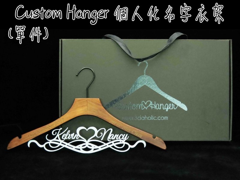 定制化名字衣架 (一件) - 衣架/挂勾 - 木头 咖啡色