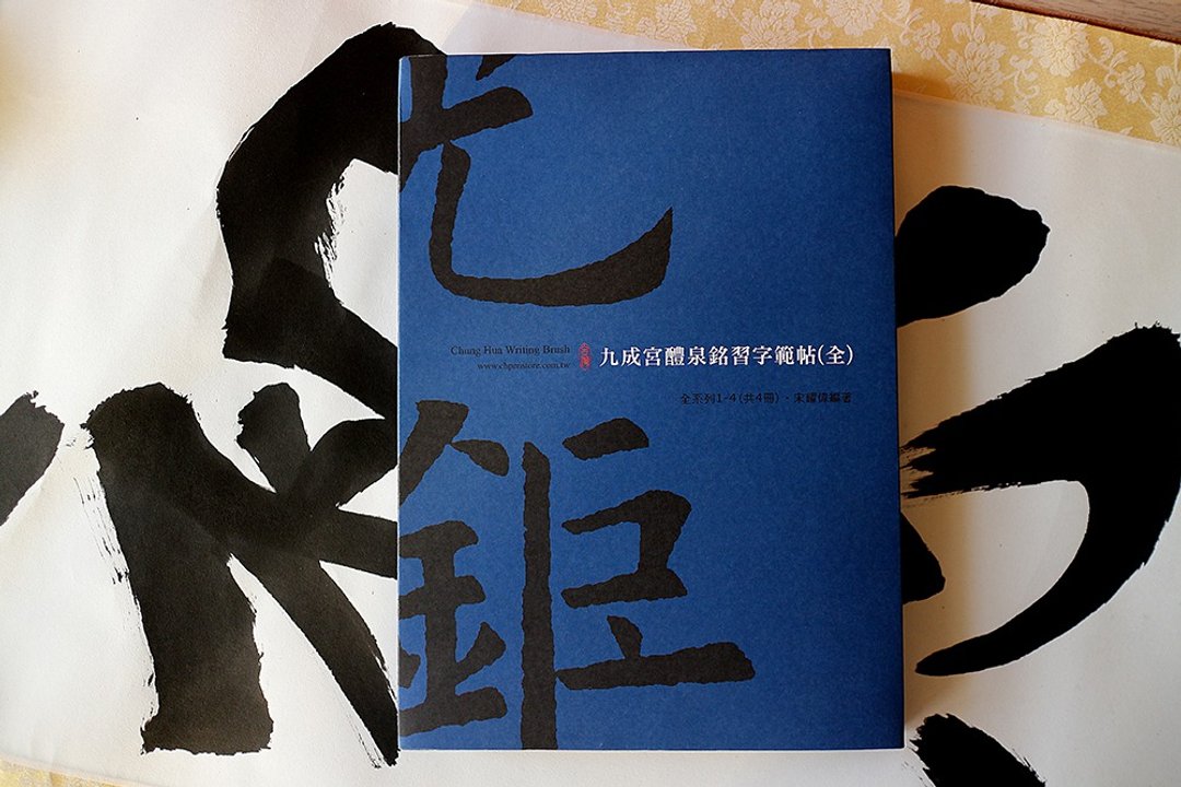 【九成宫醴泉铭习字范帖(全)】描红练习 48页 共4册-书法字帖系列 - 刊物/书籍 - 纸 蓝色