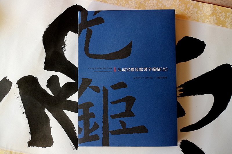 【九成宫醴泉铭习字范帖(全)】描红练习 48页 共4册-书法字帖系列 - 刊物/书籍 - 纸 蓝色