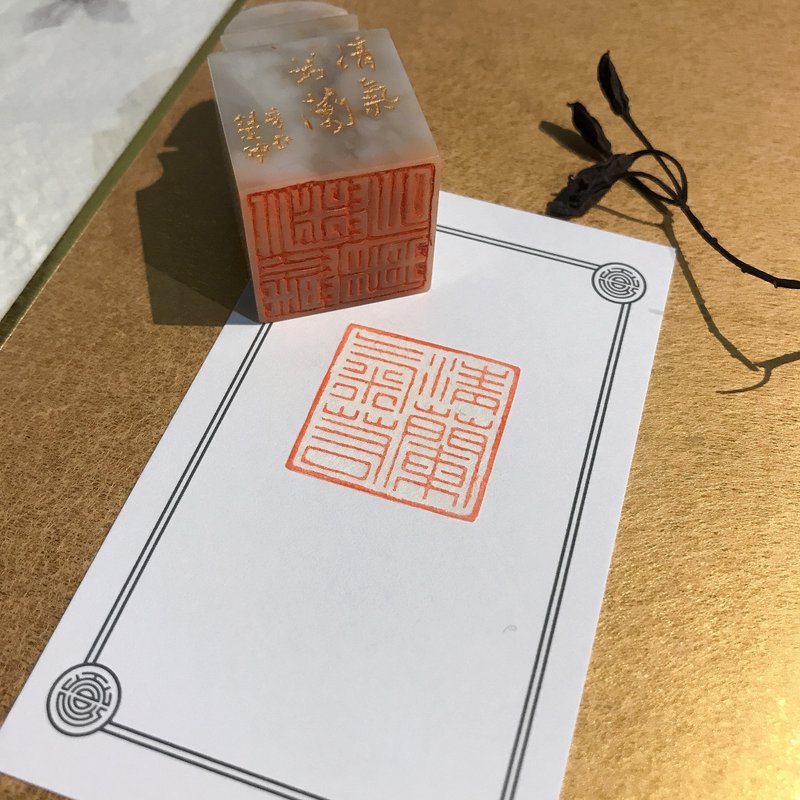 清气若兰|手工印章|送礼 - 印章/印台 - 石头 