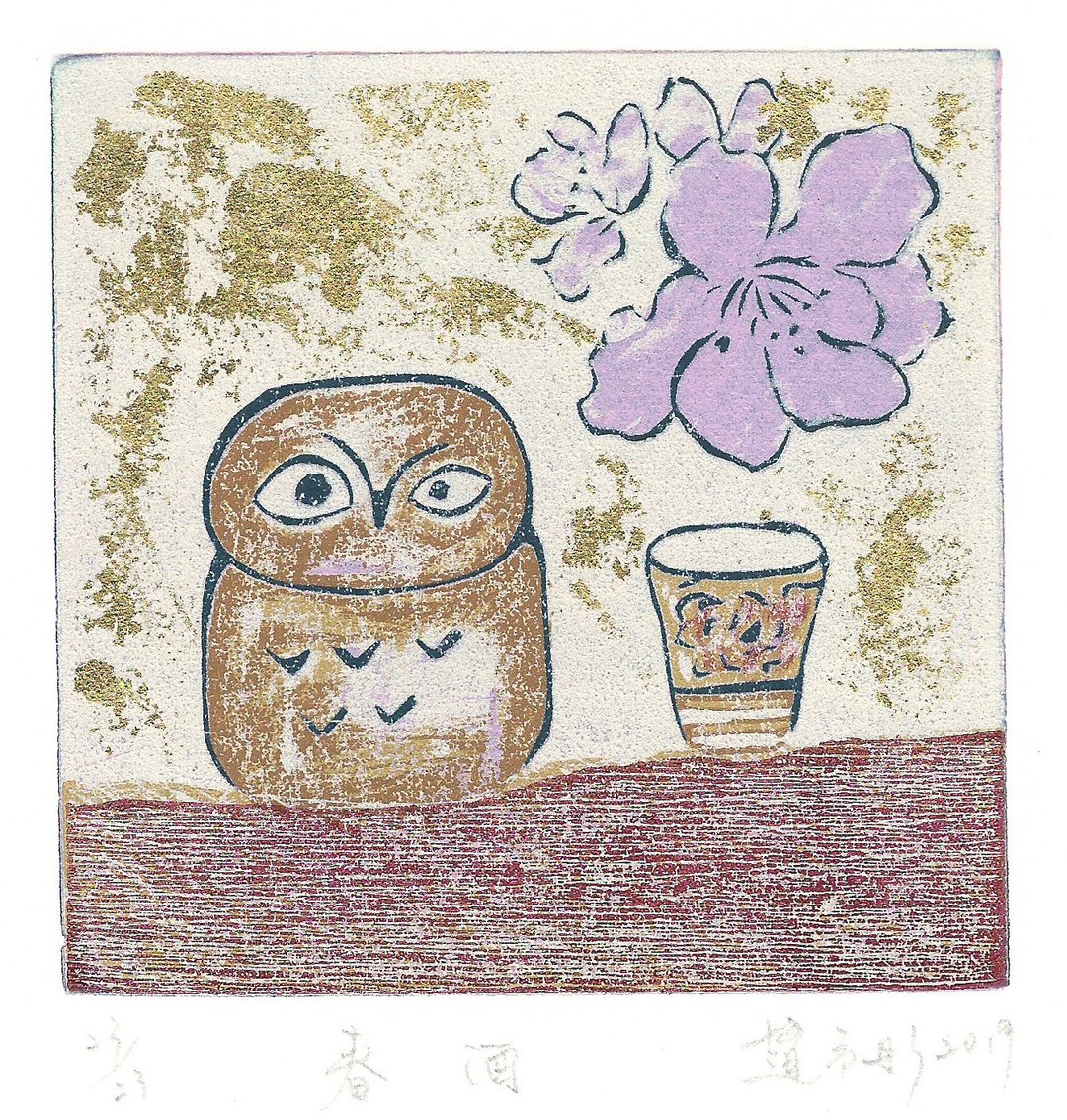 原作版画 - 春酒 - 赵予彤 - 海报/装饰画/版画 - 纸 金色