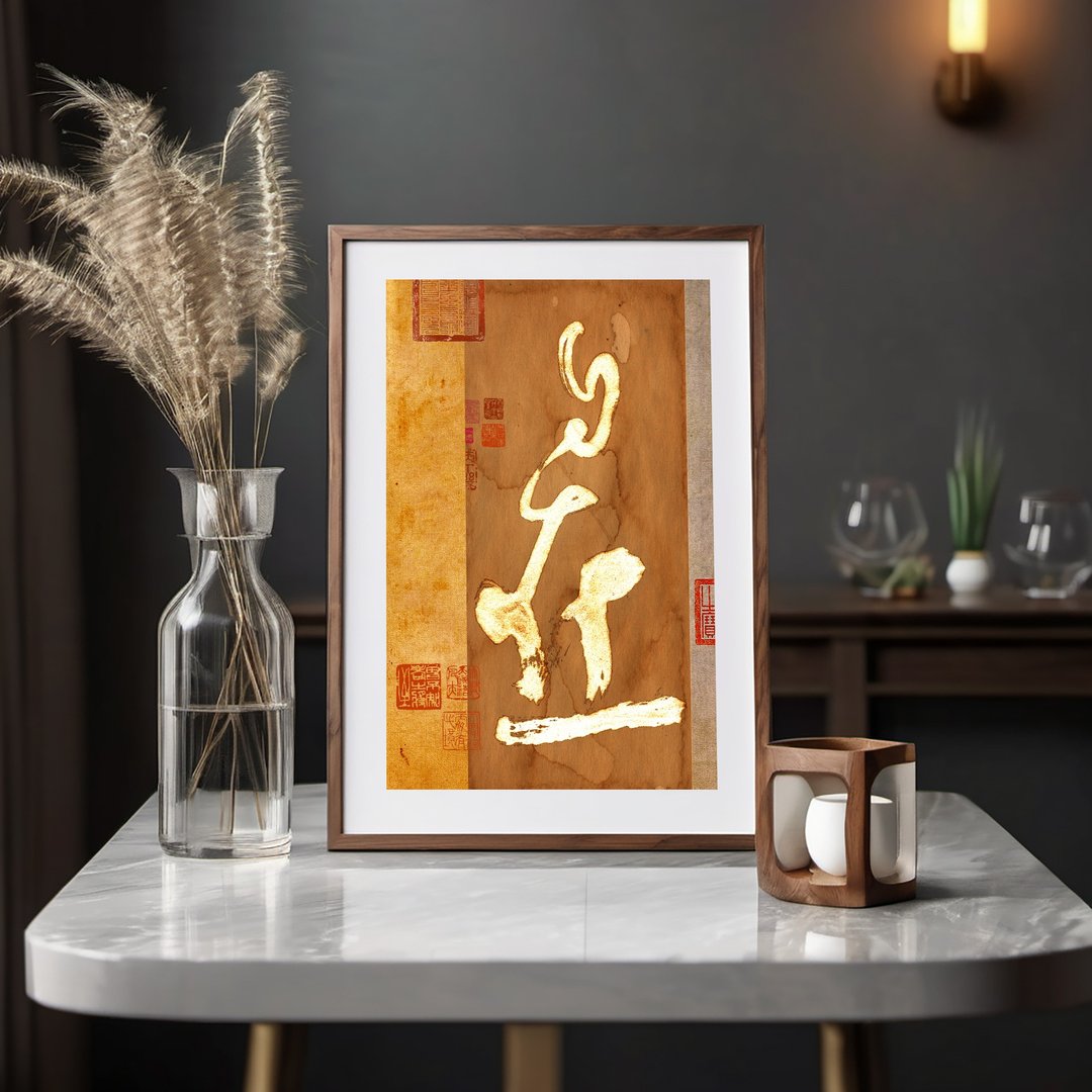 书法-附画框 | 入厝礼 | 挂画 | 室内设计 | 民宿布置 | 海报 - 画框/相框 - 木头 卡其色