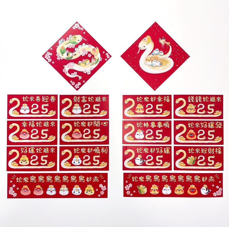 Rolia's 2025 【乙巳年】蛇年春联 斗方春联/春联组 - 墙贴/壁贴 - 纸 