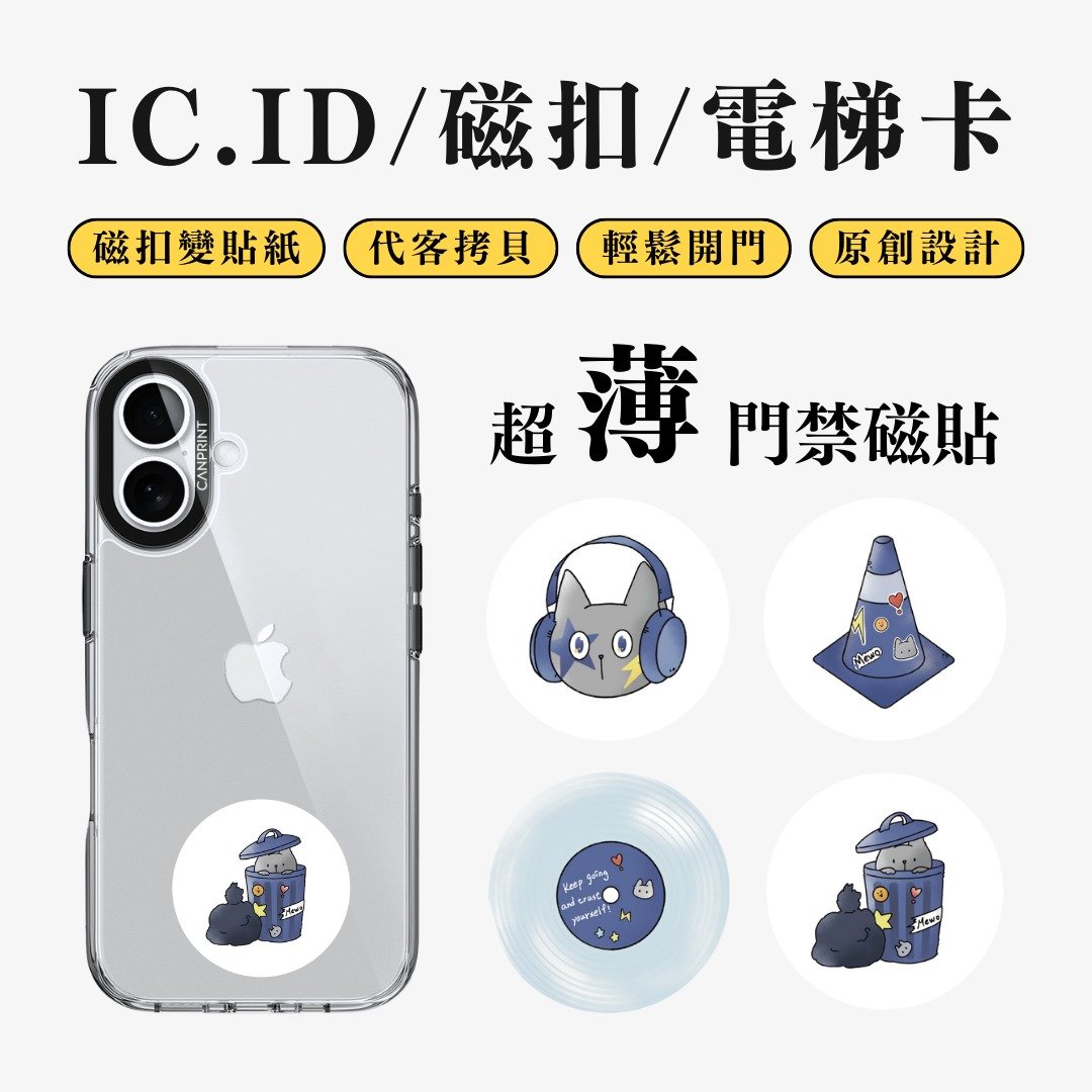 【可印】猫咪男孩系列 IC卡 ID 开门贴纸 感应贴 电梯 大楼 - 数码小物 - 其他金属 多色