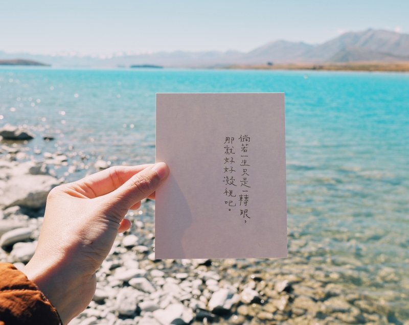 倘若一生只是一转眼 文字明信片 青青的岛 - 卡片/明信片 - 纸 