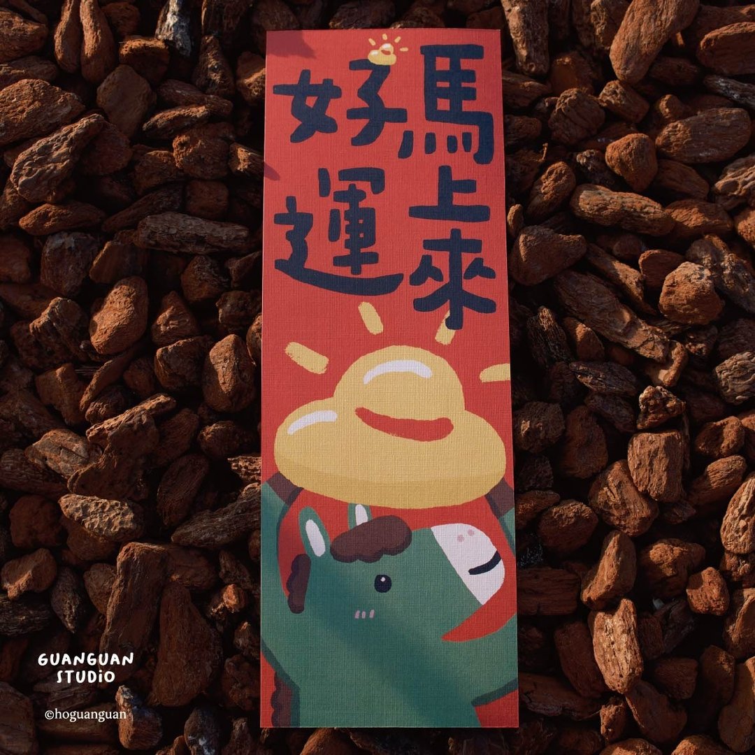 好运马上来-马年春联 方斗 2026 新年 马年 Happy New Year 台湾 - 红包/春联 - 纸 红色