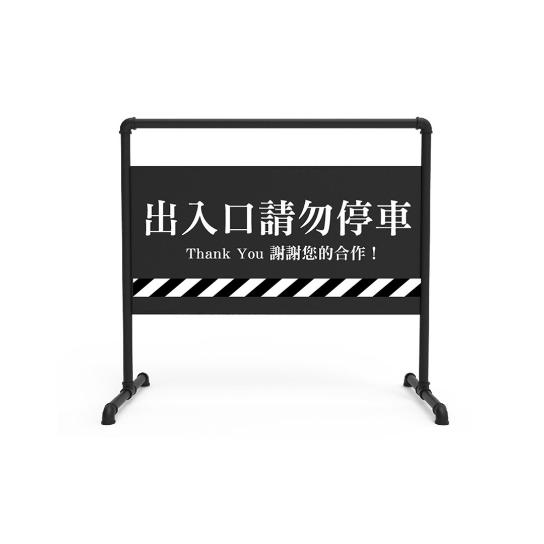 【拜尔家居】工业风拒马(出入口请勿停车) - 其他 - 其他金属 