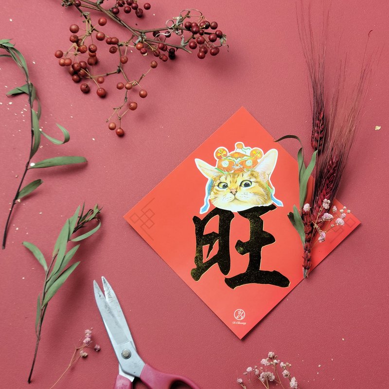 【萍水相逢 x D.Chuang】限量联名猫猫虎年春联手作材料包-C款 - 木工/竹艺/纸艺 - 植物．花 红色