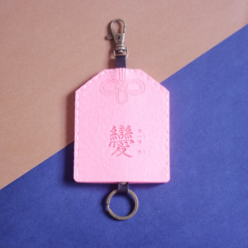 御守系列-羊毛毡手缝钥匙套钥匙包/Key sets<恋爱御守>gogoro钥 - 钥匙链/钥匙包 - 羊毛 粉红色