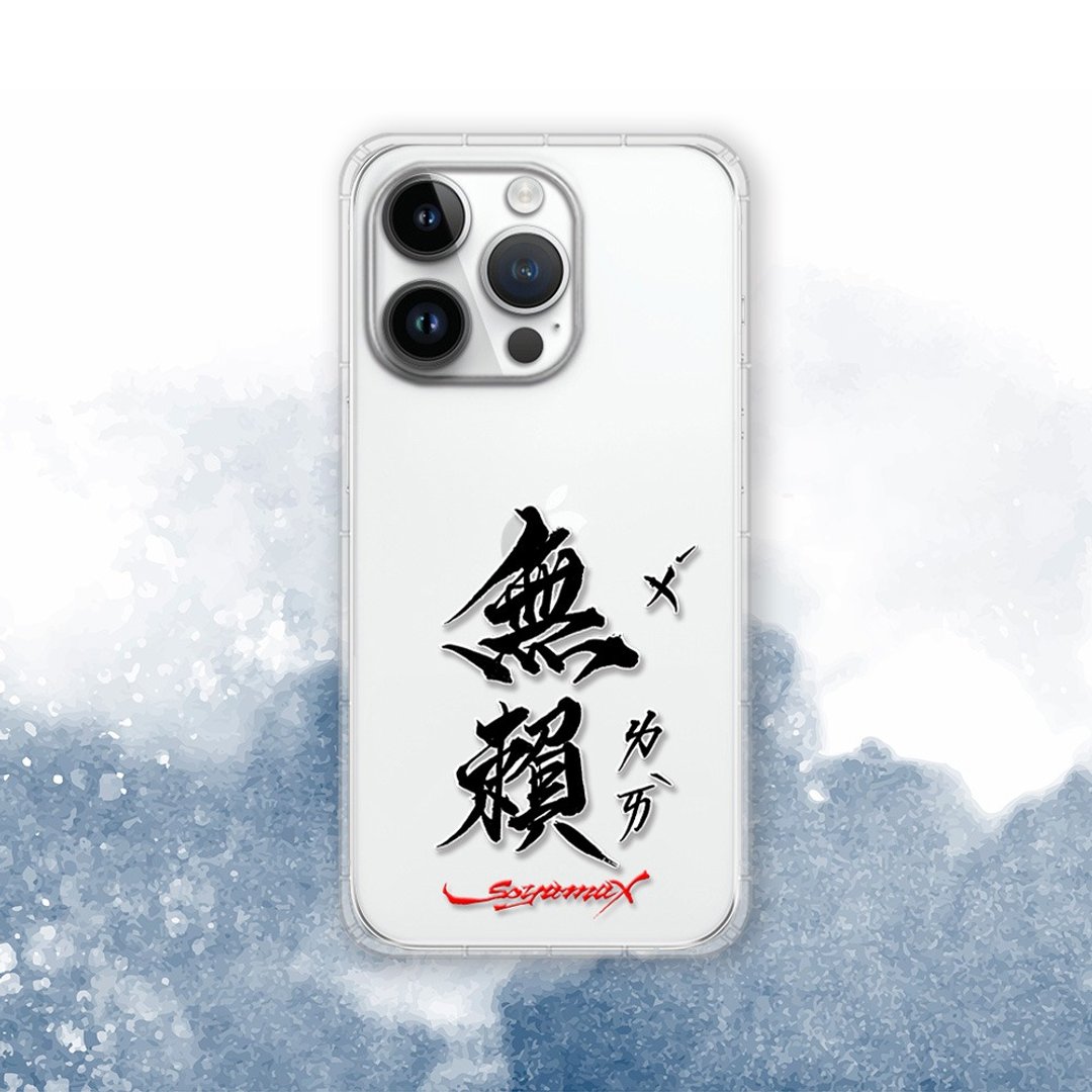 联名 Soyamax 缘笔书家 无赖 防摔手机壳 SYAA12 - 手机壳/手机套 - 硅胶 透明