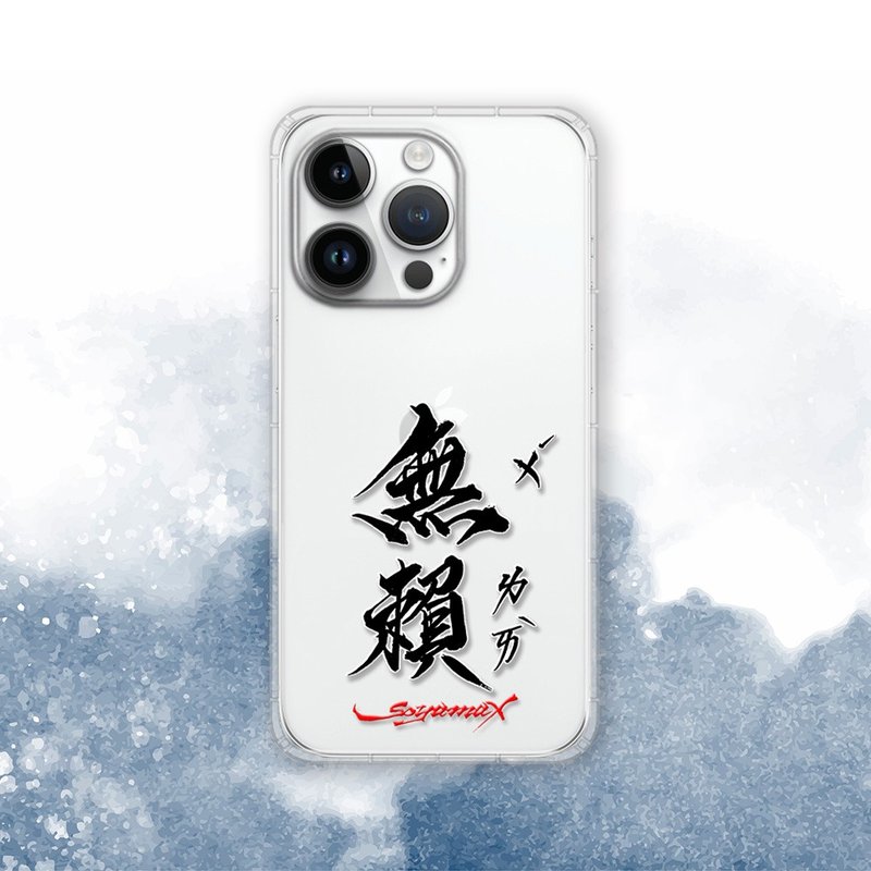 联名 Soyamax 缘笔书家 无赖 防摔手机壳 SYAA12 - 手机壳/手机套 - 硅胶 透明