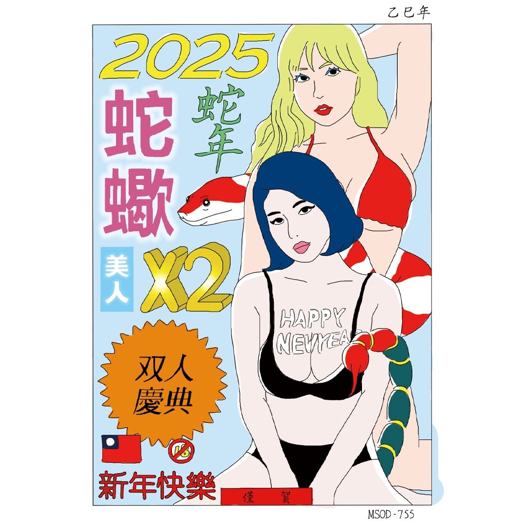 2025 蛇年限定 T - shirt - 女装 T 恤 - 棉 白色