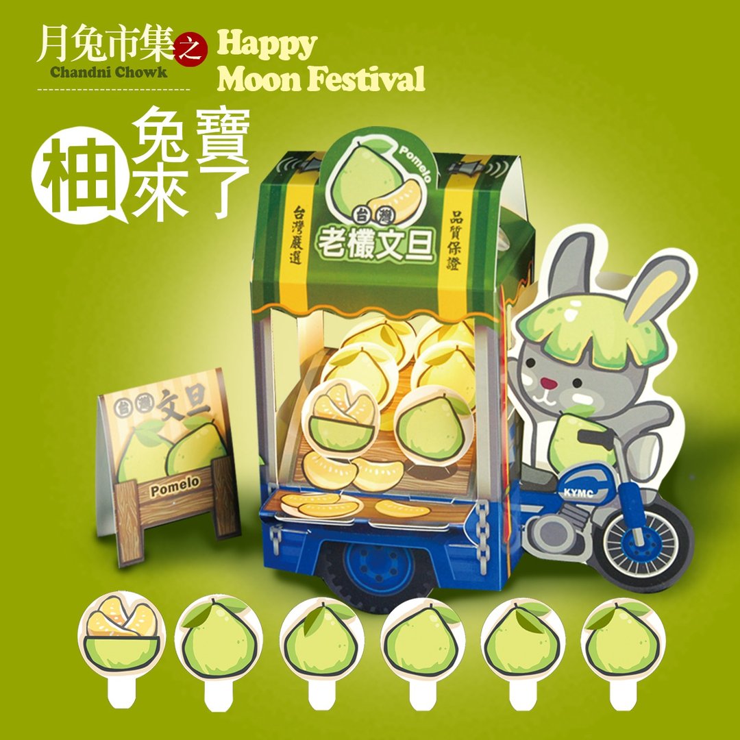 【康森文创】纸雕亲子DIY益智手作【月兔市集】兔宝柚来了 - 木工/竹艺/纸艺 - 纸 绿色