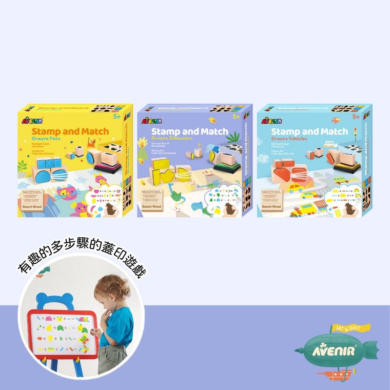 【德国Avenir Kids】印章彩绘套装全系列三款 - 宠物/恐龙/汽车 - 印章/印台 - 其他材质 多色