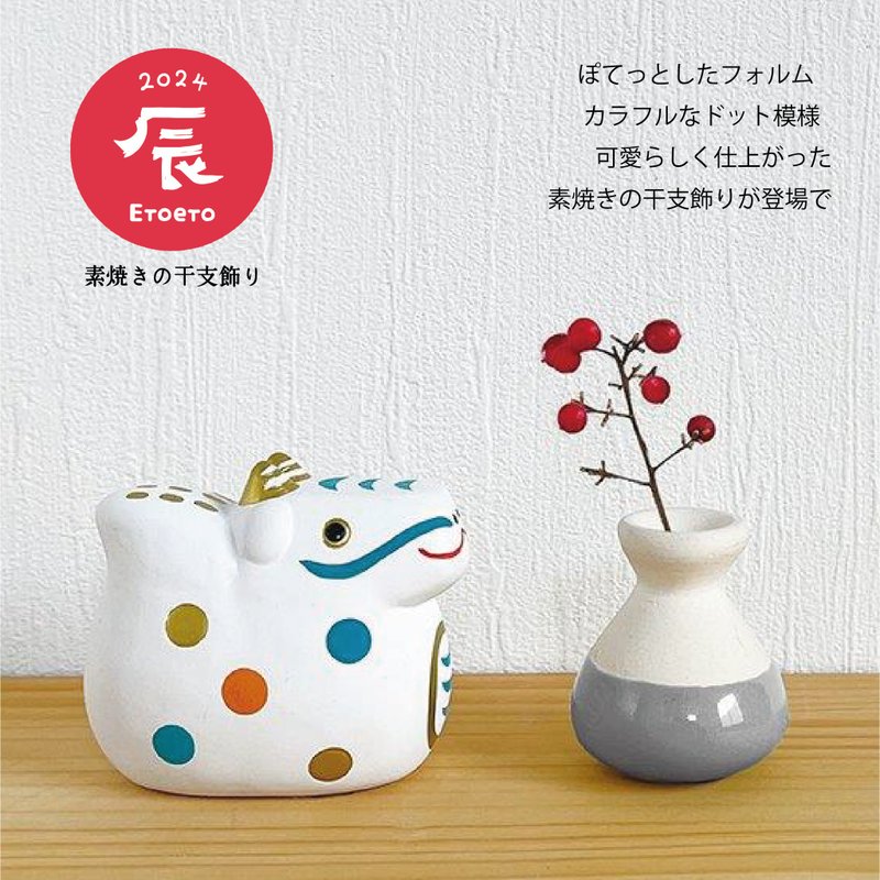 日本Decole Concombre - 小福龙干支饰品 - 摆饰 - 陶 多色