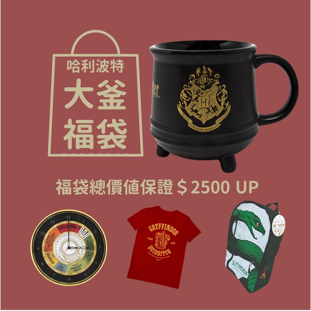 【哈利波特】魔法大釜福袋:必含大釜造型杯总价值必定超过2500! - 其他 - 其他材质 多色
