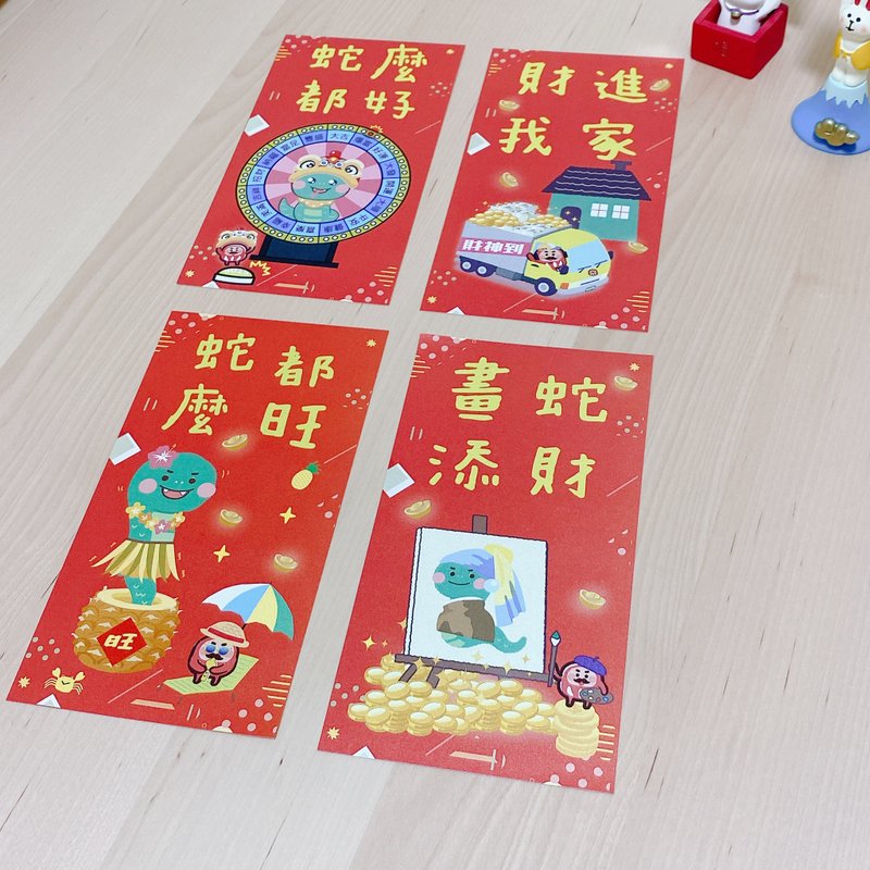 2025春联。 招财春联。 蛇么都好。画蛇添财。财进我家。蛇么都旺 - 红包/春联 - 纸 