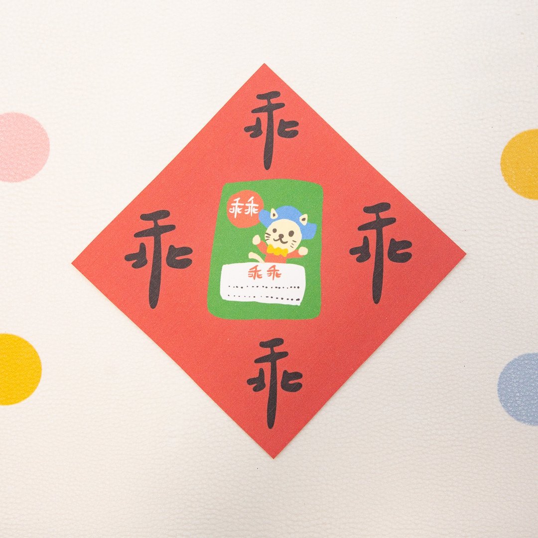 乖乖乖乖-小小春联 - 红包/春联 - 纸 