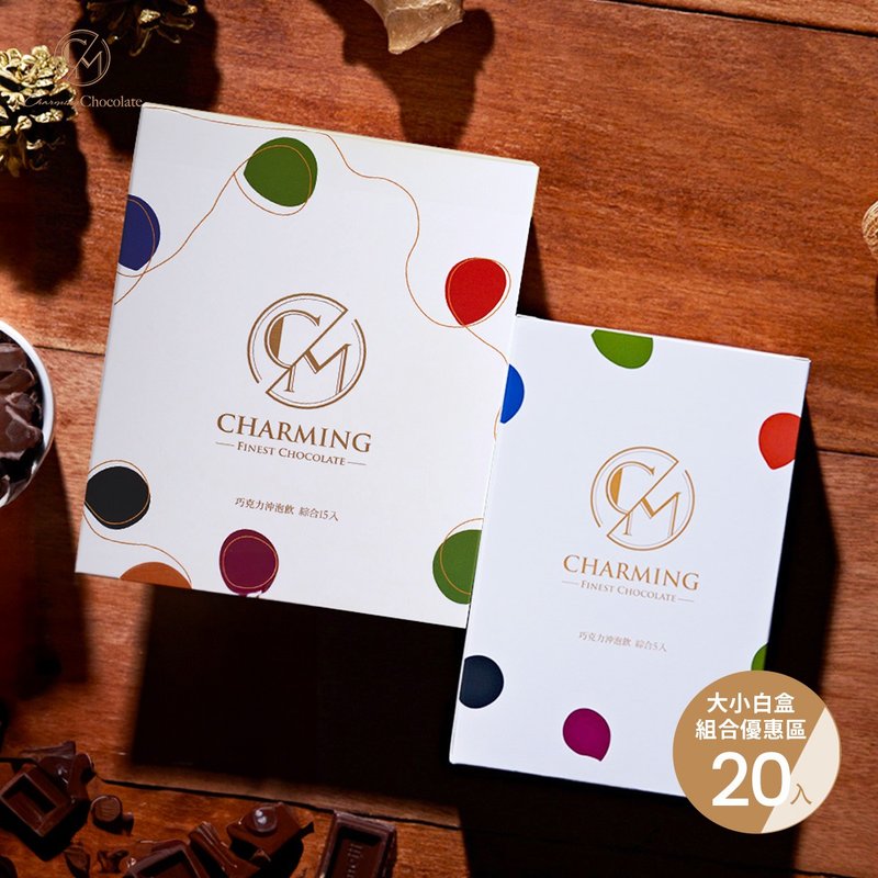 Charming 乔名巧克力 综合15入大白盒+综合5入小白盒 优惠组合 - 茶 - 其他材质 多色