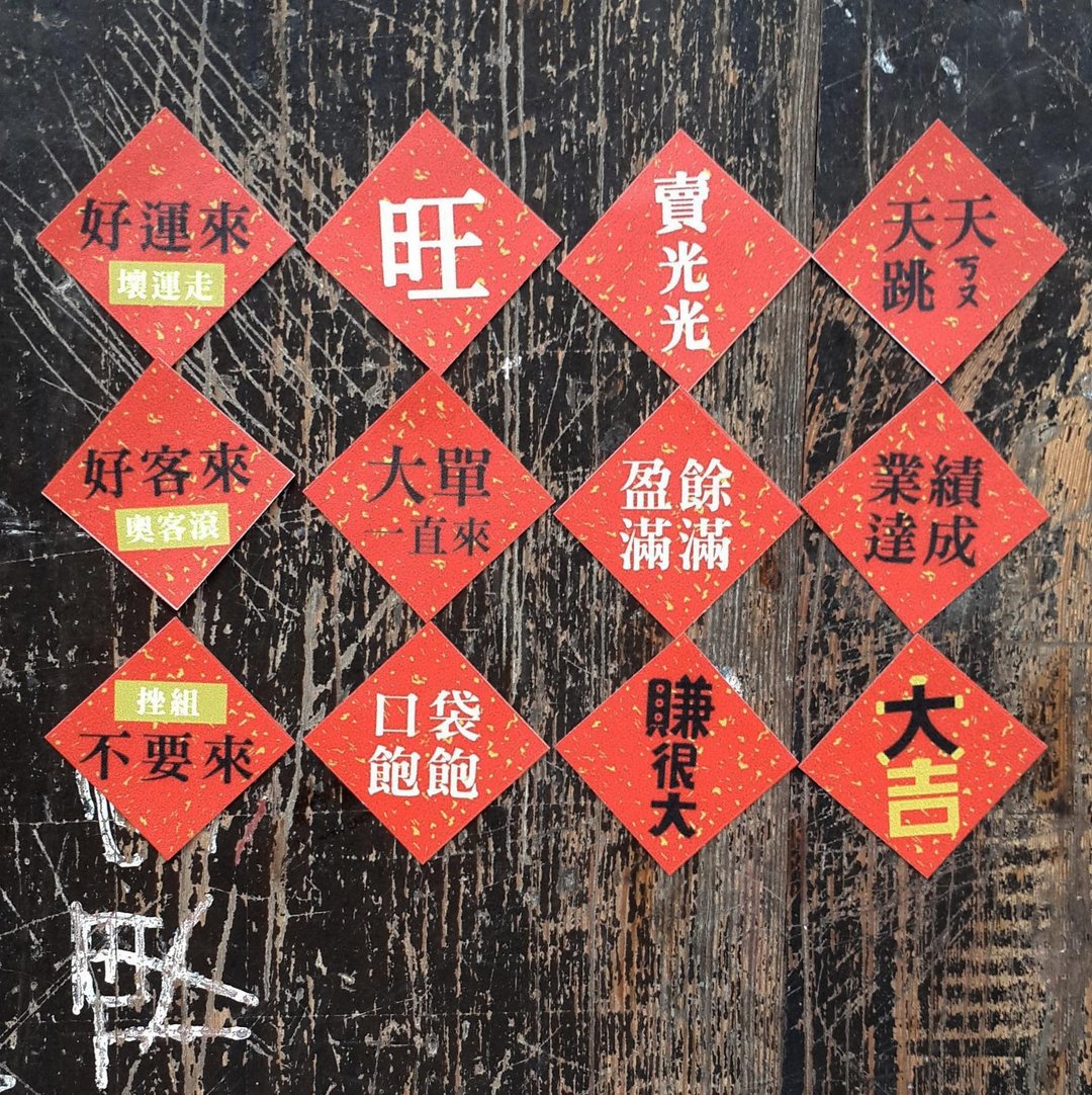 ( 旺旺贴--随机 6 款出货 ) Li-good - 防水贴纸、行李箱贴纸 - 红包/春联 - 纸 