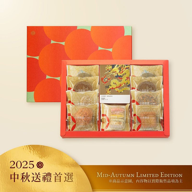 小茶栽堂 【2025中秋礼盒】 小团圆礼盒 - 零食/点心 - 新鲜食材 红色