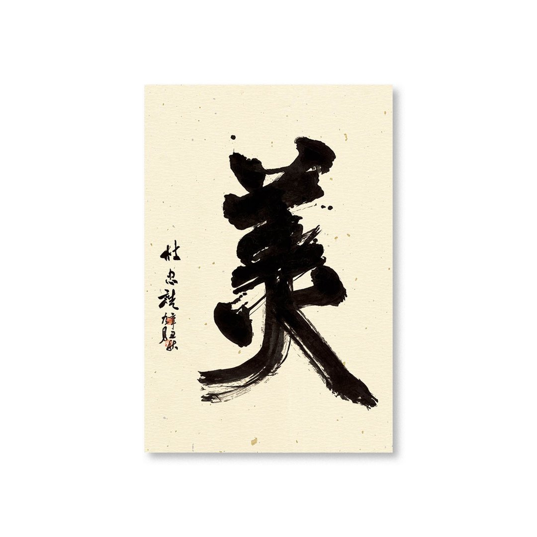 【明信片・Postcard】杜忠诰・美 - 卡片/明信片 - 纸 卡其色