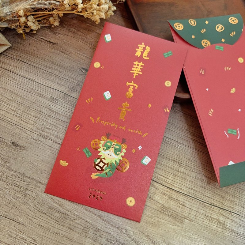 【龙】【龙年商品】烫金春联红包袋 利是 | 龙华富贵 - 红包/春联 - 绣线 红色