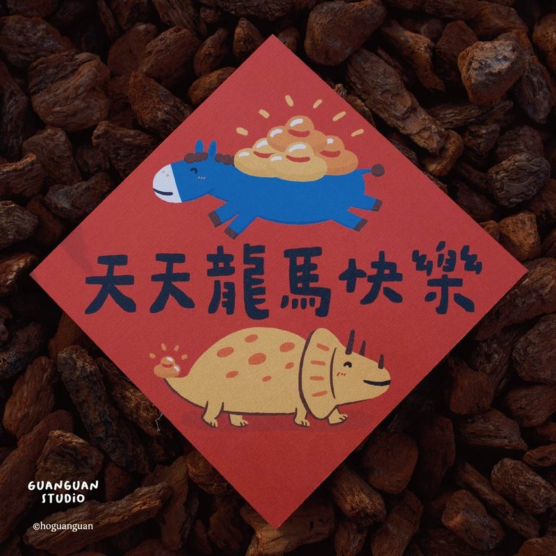 天天龙马快乐-马年春联 方斗 2026 新年 马年 Happy New Year 台 - 红包/春联 - 纸 红色