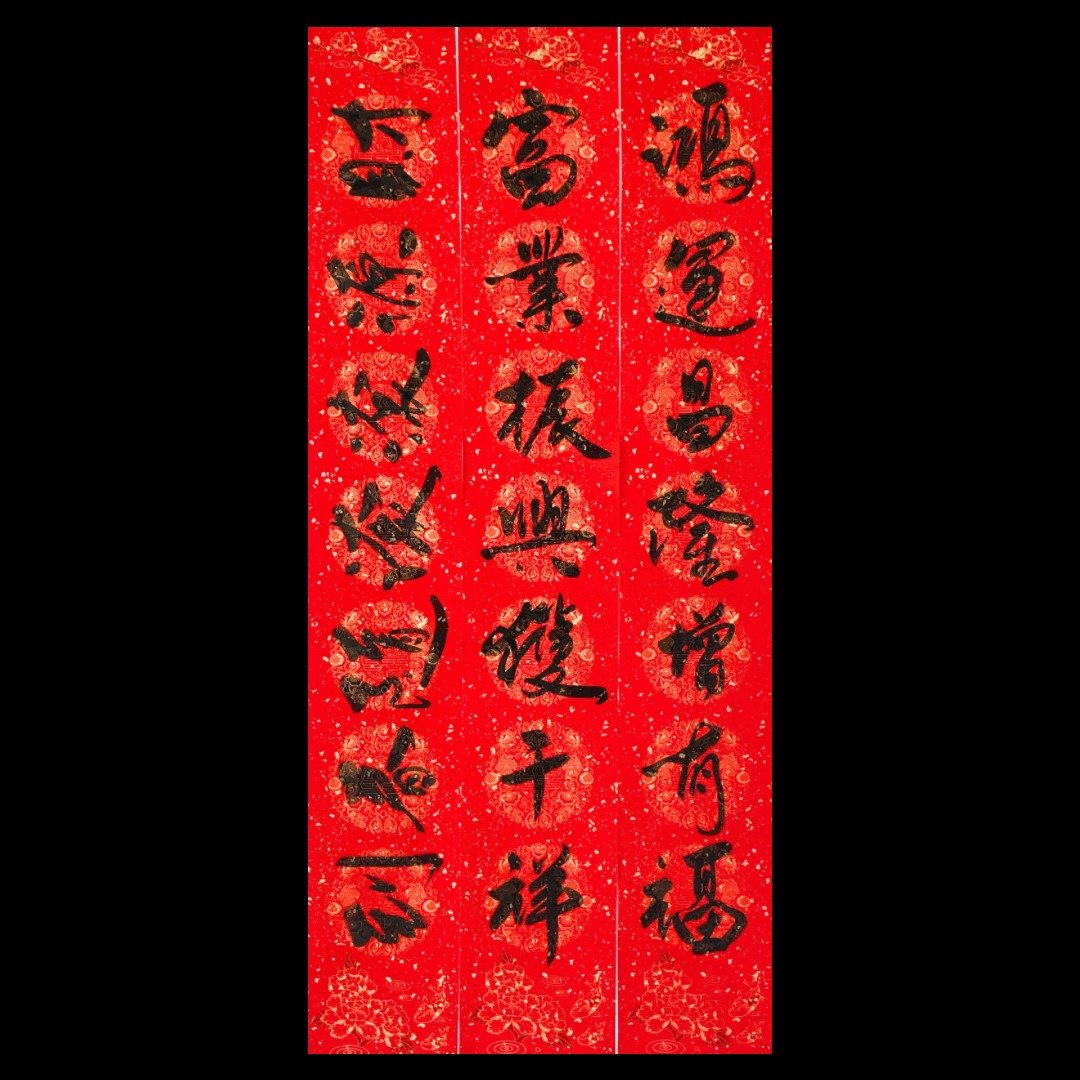 【手写七字春联 】商用款-1-富贵吉祥图 - 红包/春联 - 纸 红色