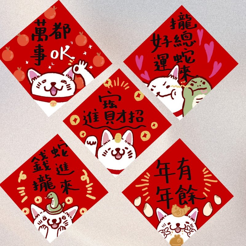 蛇年招财猫春节春联一组两入 - 红包/春联 - 纸 