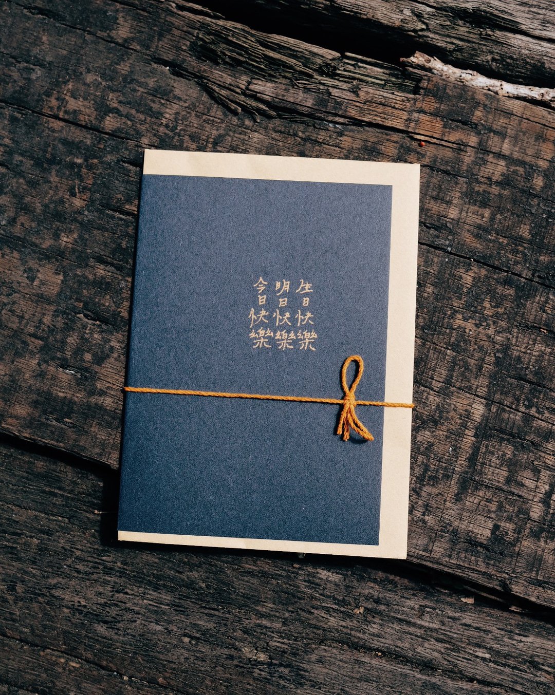 文字卡片。生日快乐 含信封生日卡片 - 卡片/明信片 - 纸 