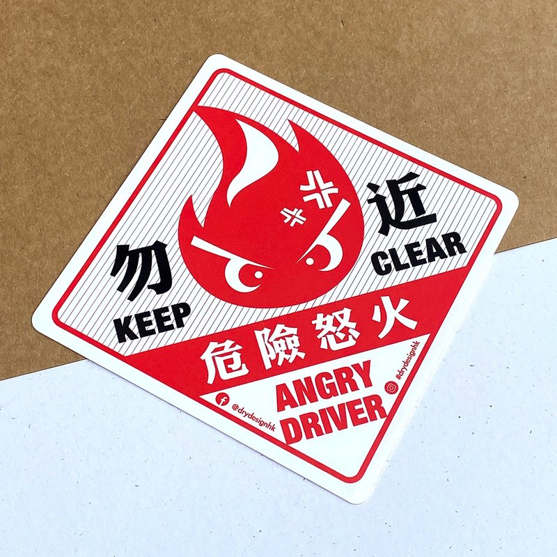 危险怒火【防水防晒可重贴】胶质贴纸 / 车身贴纸 - 贴纸 - 其他材质 白色