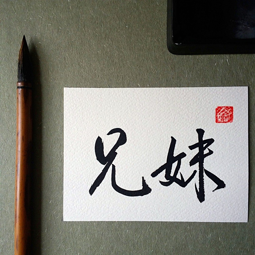 手写单面字卡/明信片(兄妹) - 卡片/明信片 - 纸 多色