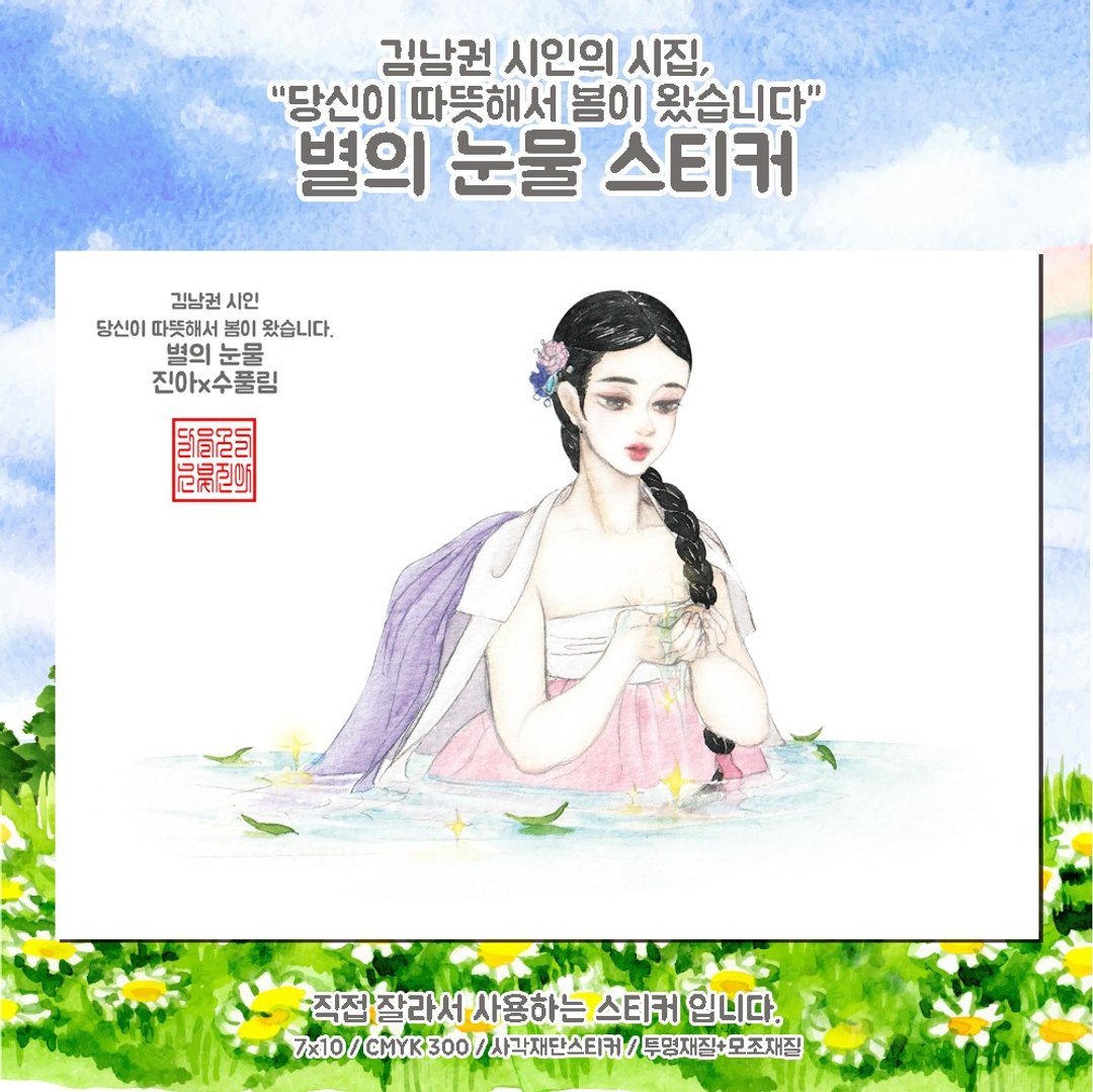 Tears of a Star (jinah) vintage 复古东方可爱女孩人物贴纸 - 贴纸 - 纸 多色