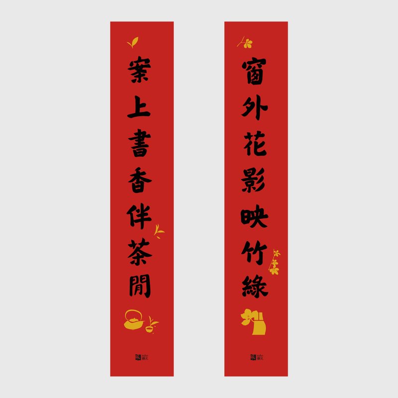 春联 // 七言对组-花影竹绿/书香茶闲 - 红包/春联 - 纸 红色