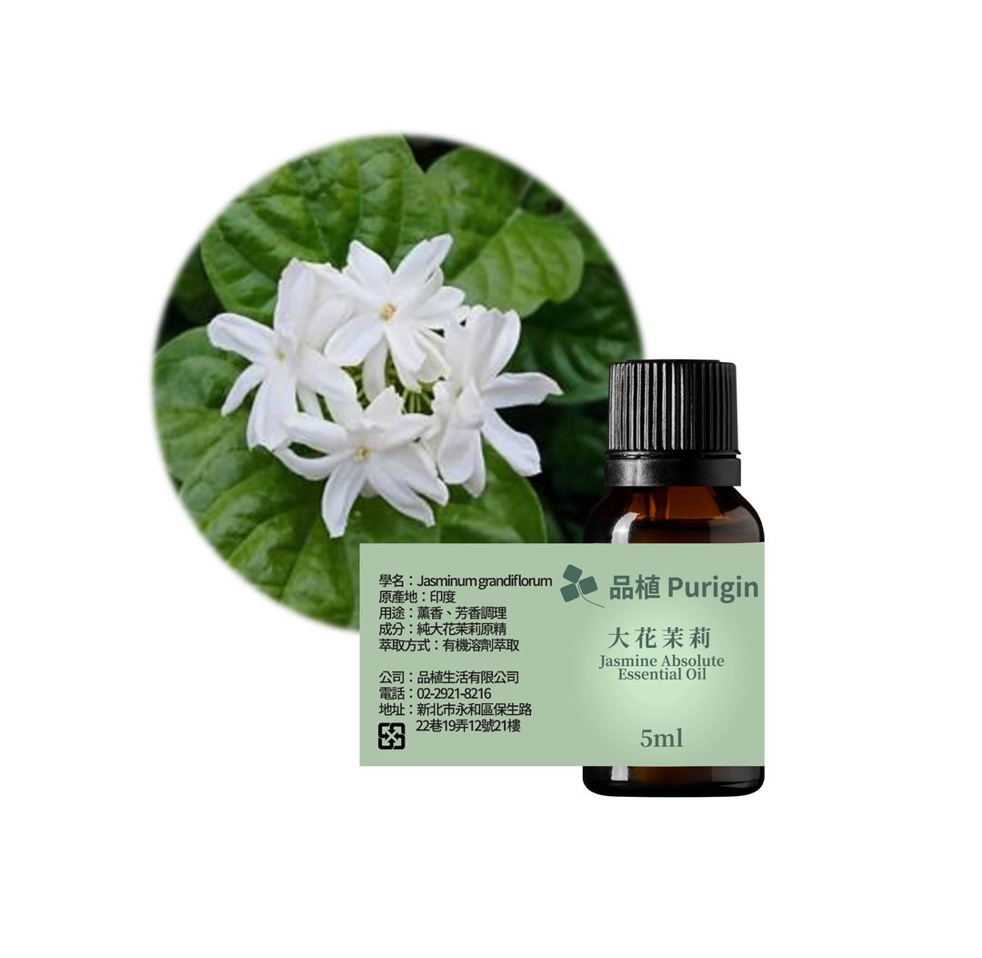 品植Purigin 大花茉莉(印度茉莉)原精 - 香薰/精油/线香 - 精油 