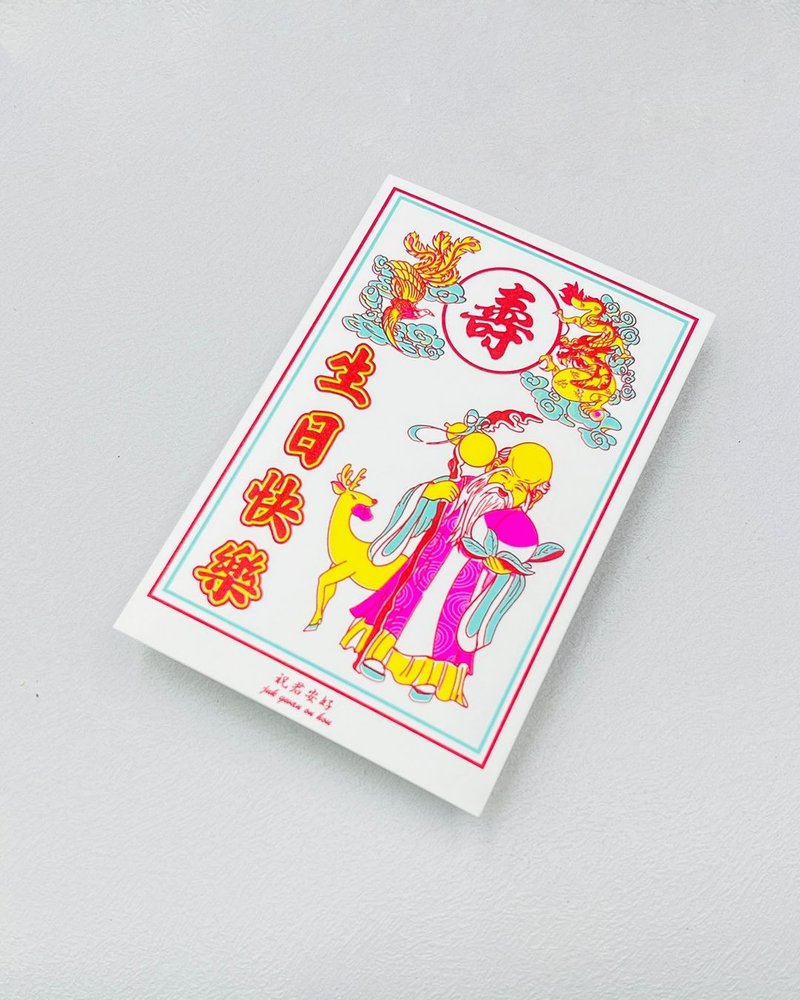 龙凤孔版印刷生日贺卡 - 卡片/明信片 - 纸 