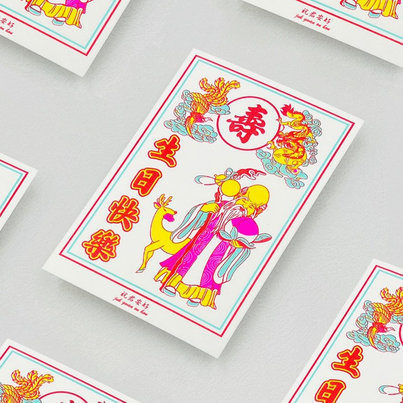 龙凤孔版印刷生日贺卡/明信片 - 卡片/明信片 - 纸 