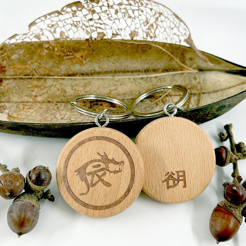 12生肖文艺钥匙圈-龙 - 钥匙链/钥匙包 - 木头 咖啡色