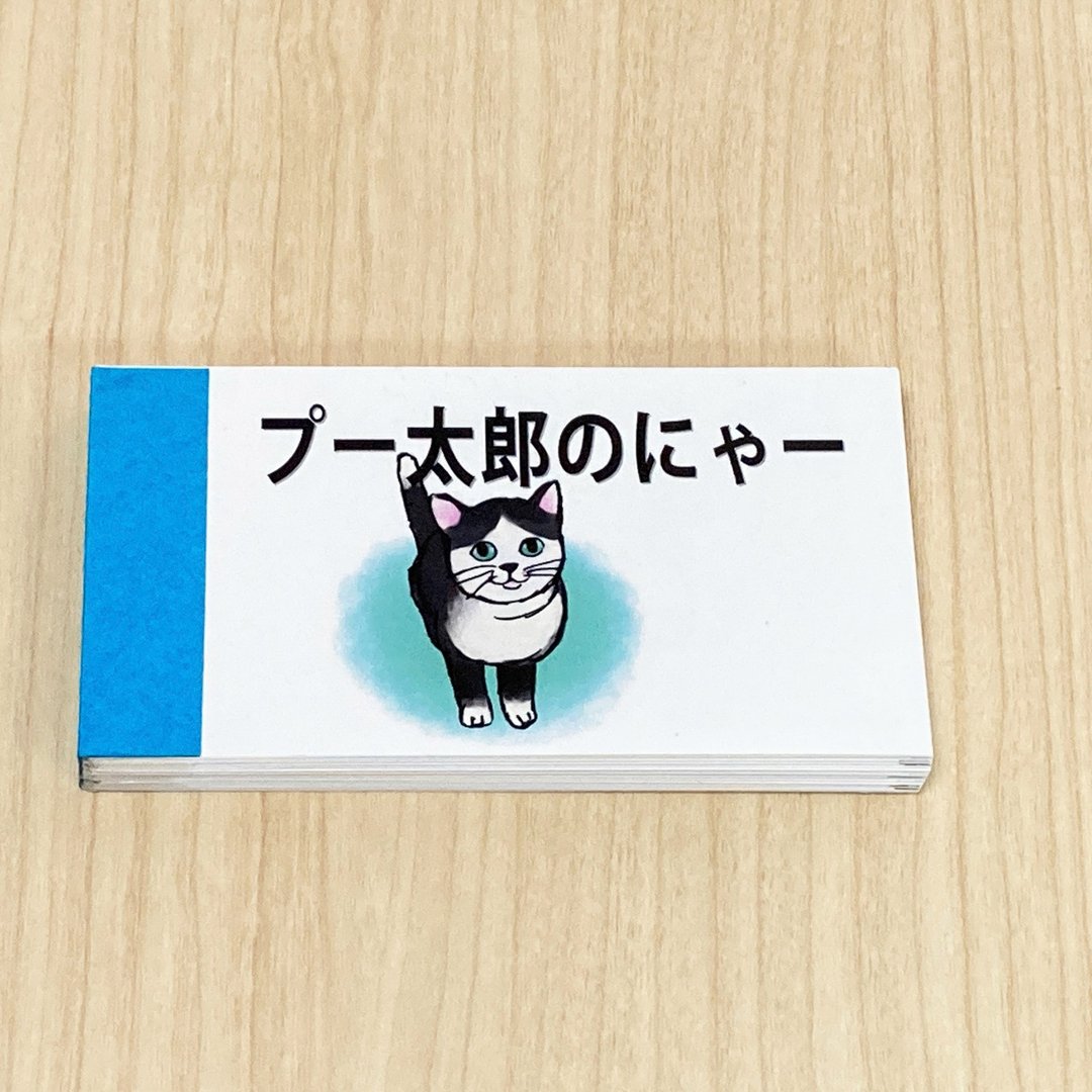 手翻书 翻页动画 Puu-Taro 的 喵~ - 刊物/书籍 - 纸 