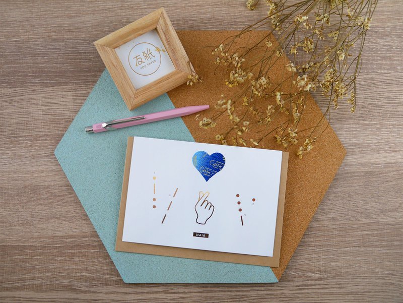 │友纸卡片│NO.5 告白卡/万用卡【摩斯密码款】Love - 卡片/明信片 - 纸 金色